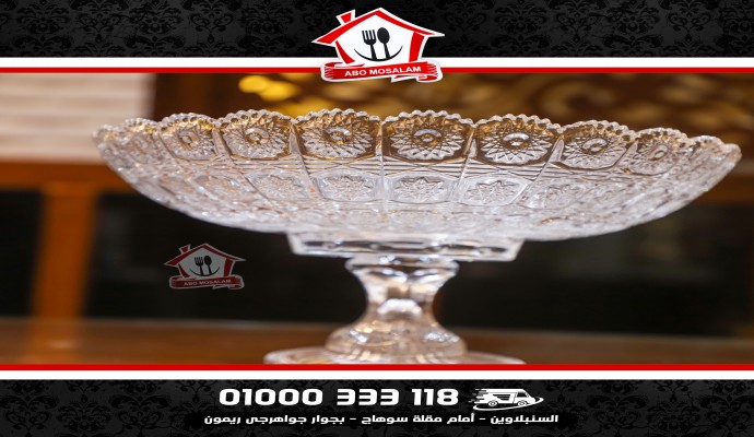 طبق فاكهة كرستال