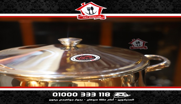 حلل استيل زهران من مقاس 18 حتي مقاس 32