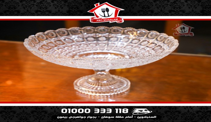 طبق فاكهة كرستال