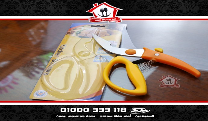 مقص سوستة للفراخ