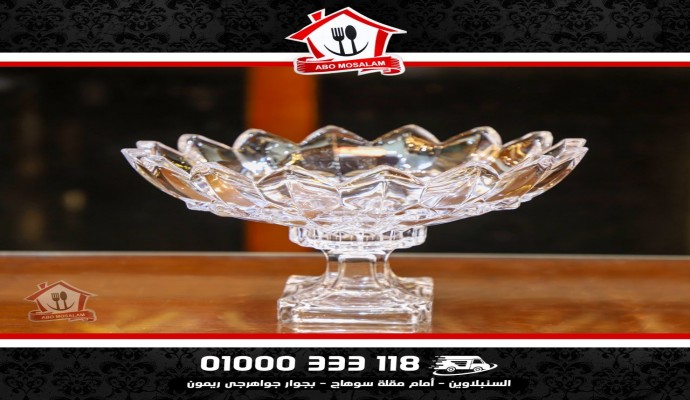 طبق فاكهة كرستال