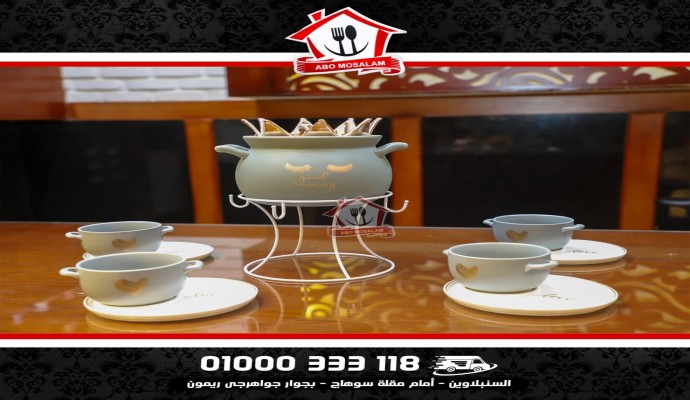 طقم مج شوربة بالحلة كينج